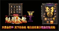 传奇游戏开启了限时的奖励机制