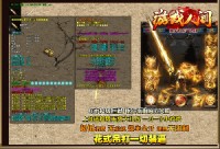 新开传奇版本更新每款经典玩家齐聚
